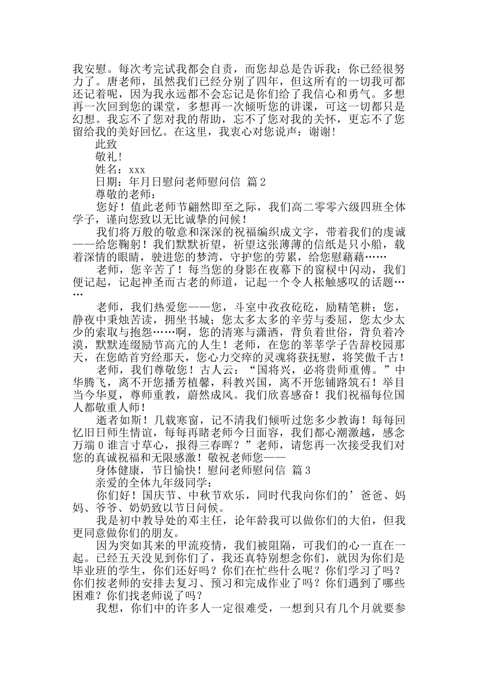 慰问老师慰问信合集10篇_第2页