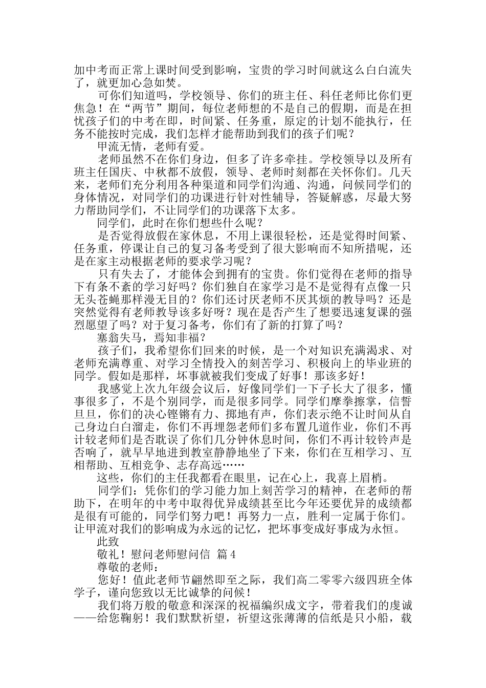 慰问老师慰问信合集10篇_第3页