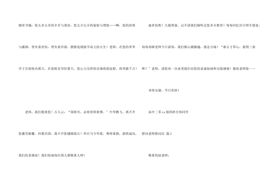 慰问老师慰问信汇总五篇_第2页