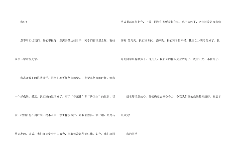 慰问老师慰问信汇总五篇_第3页