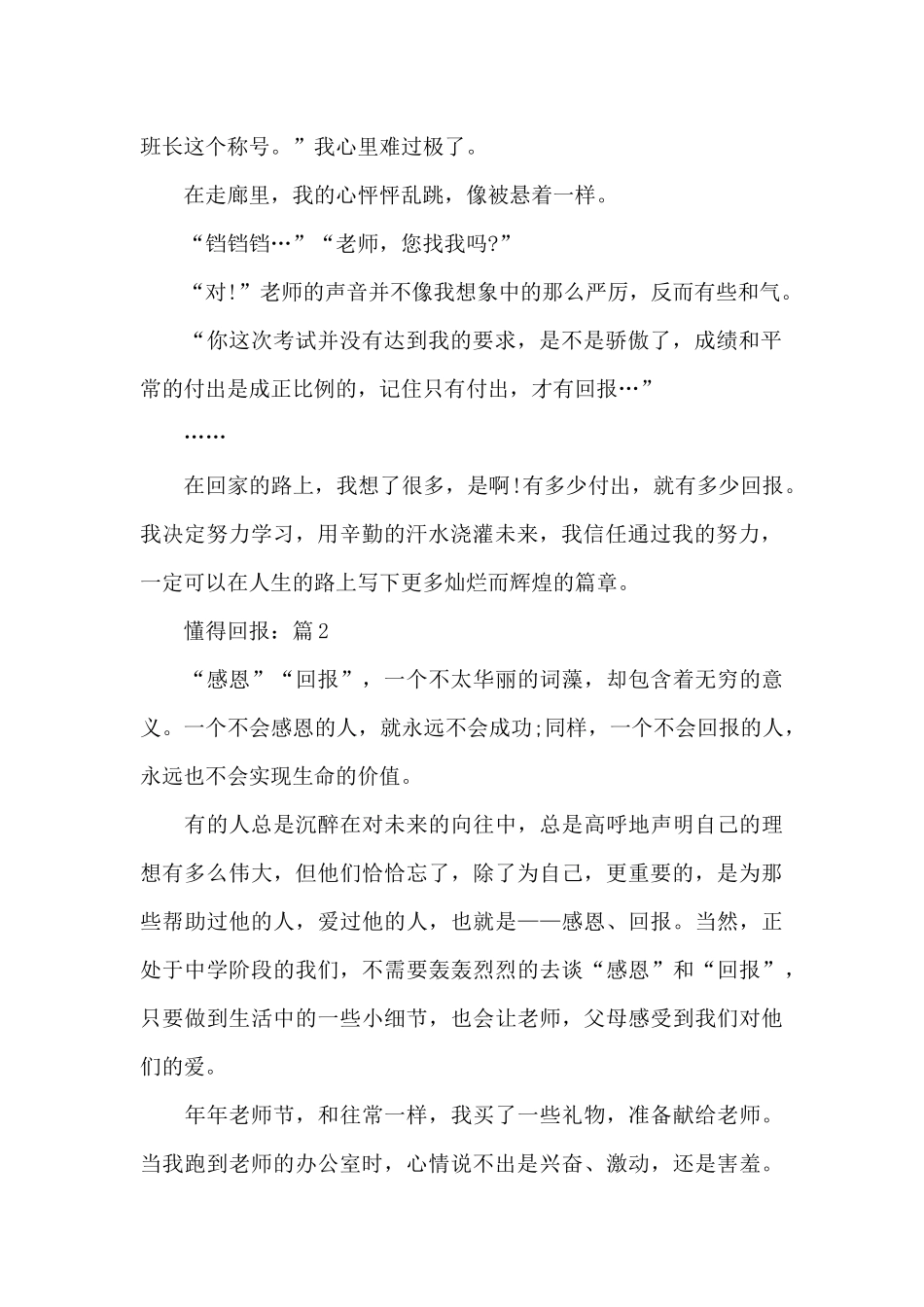 懂得回报鼠年作文5篇_第2页