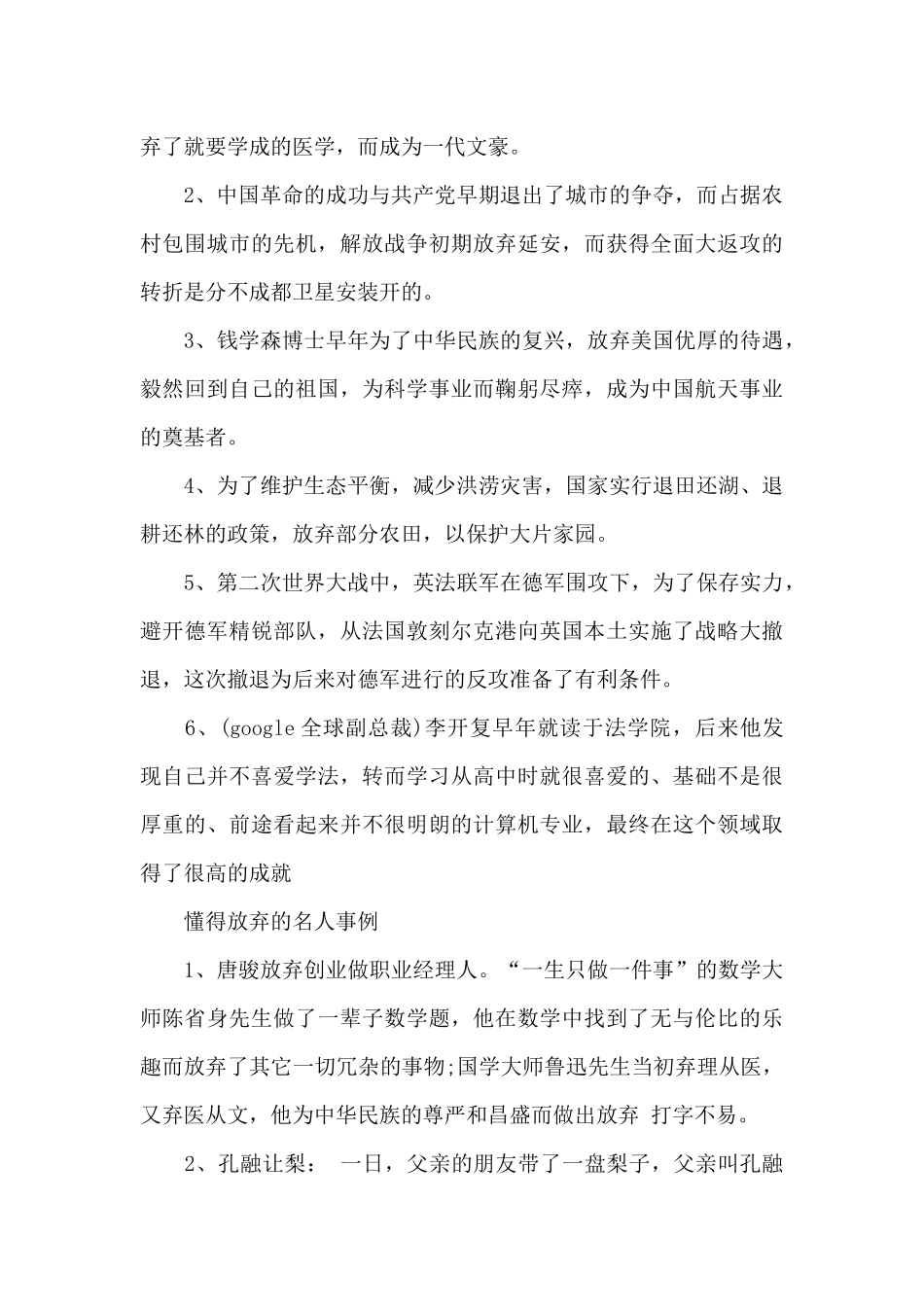 懂得放弃的名人事例_第3页