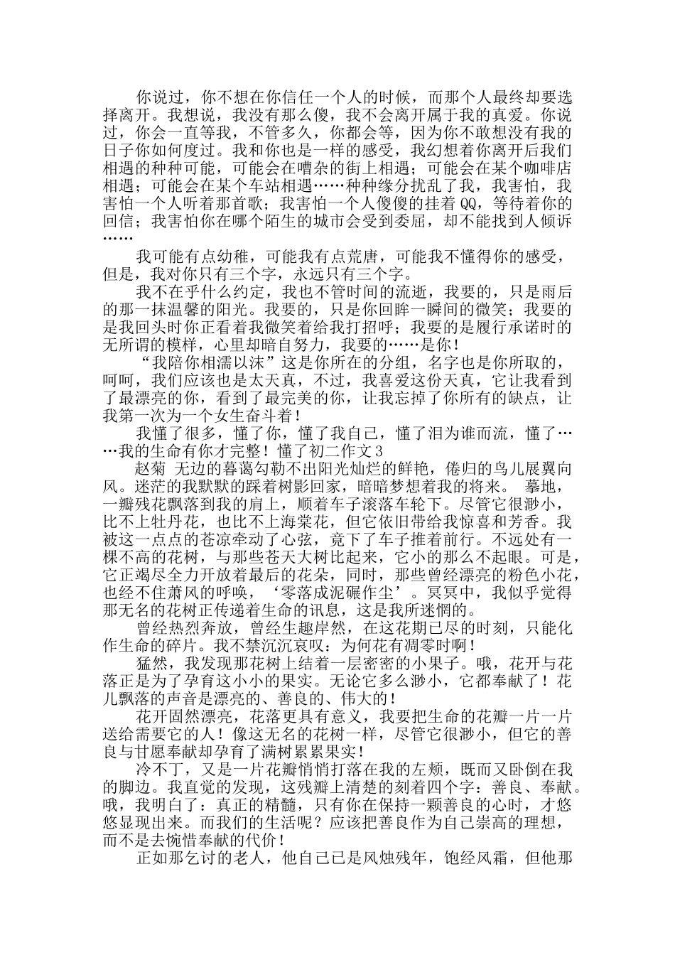 懂了初二作文_第2页