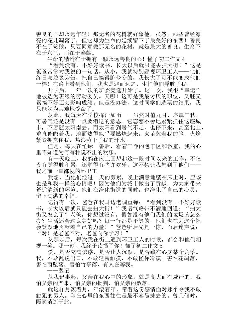 懂了初二作文_第3页