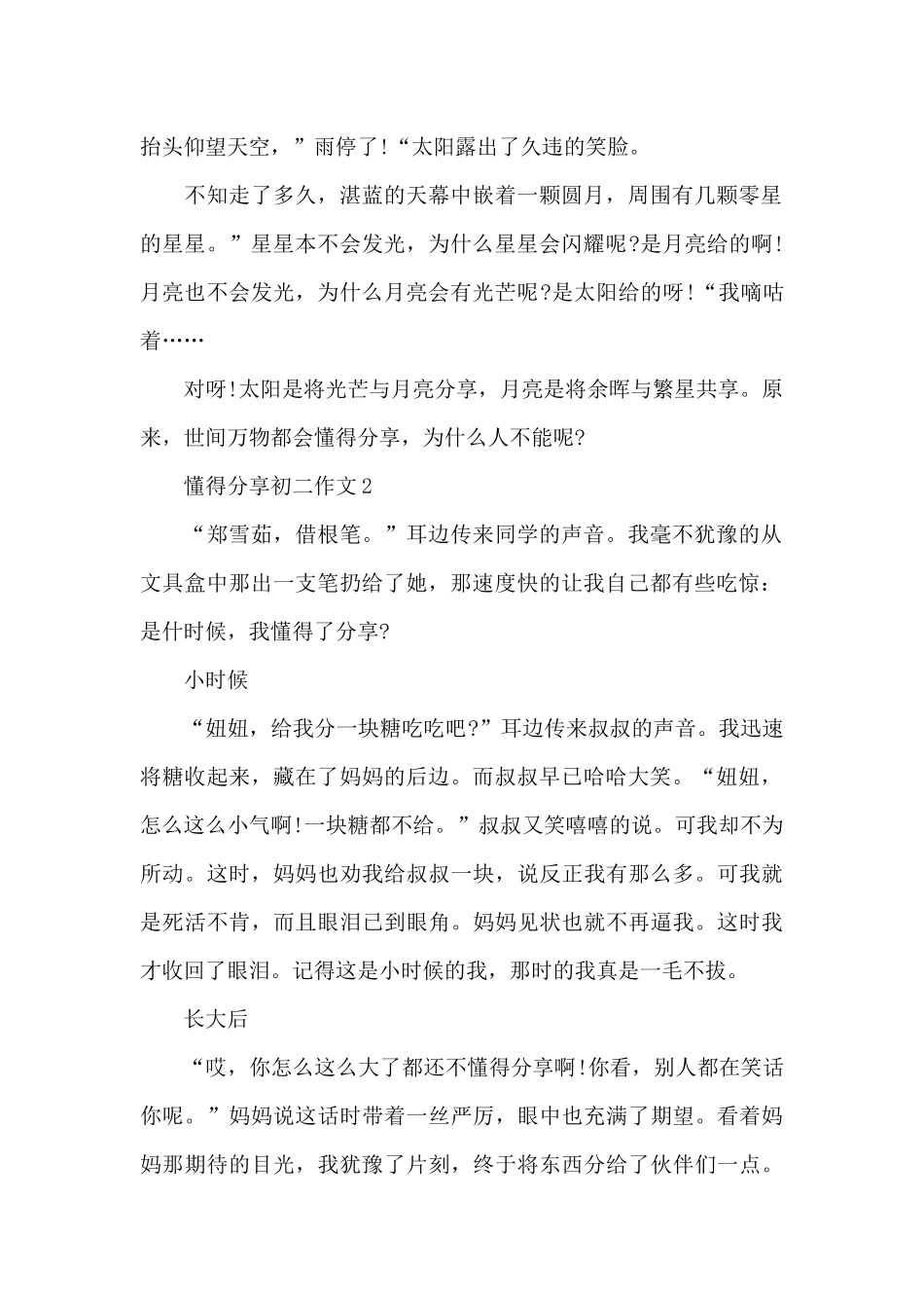 懂得分享初二作文5篇_第2页