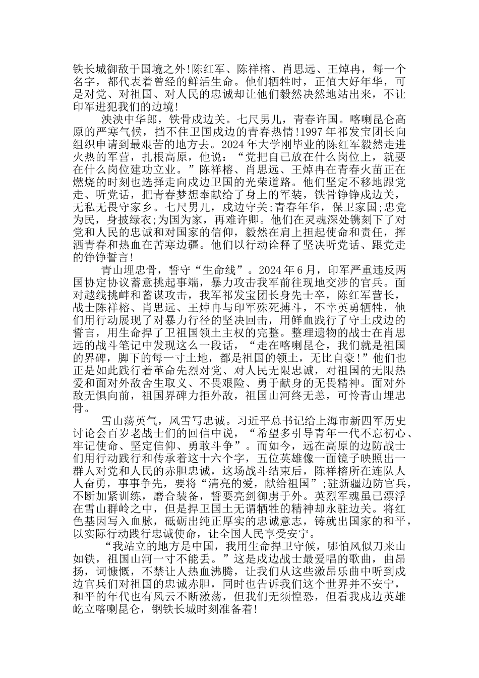 戍边战士英勇事迹学习体会和感想_第2页