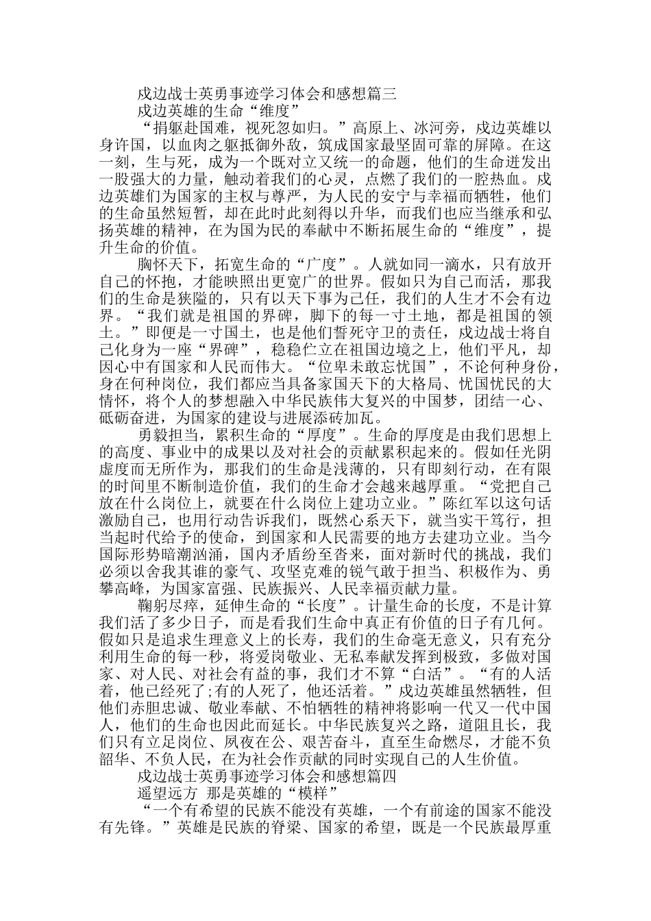 戍边战士英勇事迹学习体会和感想_第3页