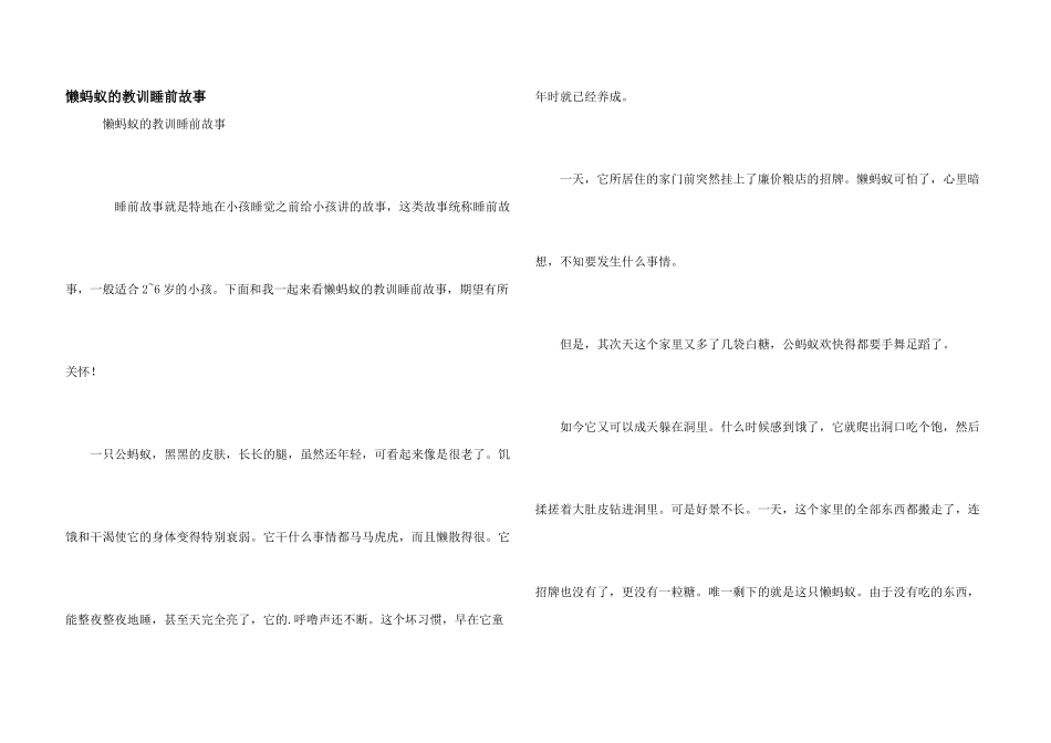 懒蚂蚁的教训睡前故事_第1页