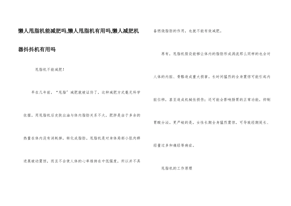 懒人甩脂机能减肥吗_第1页