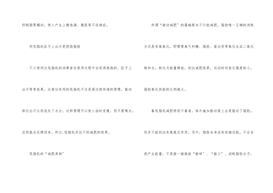 懒人甩脂机能减肥吗_第3页