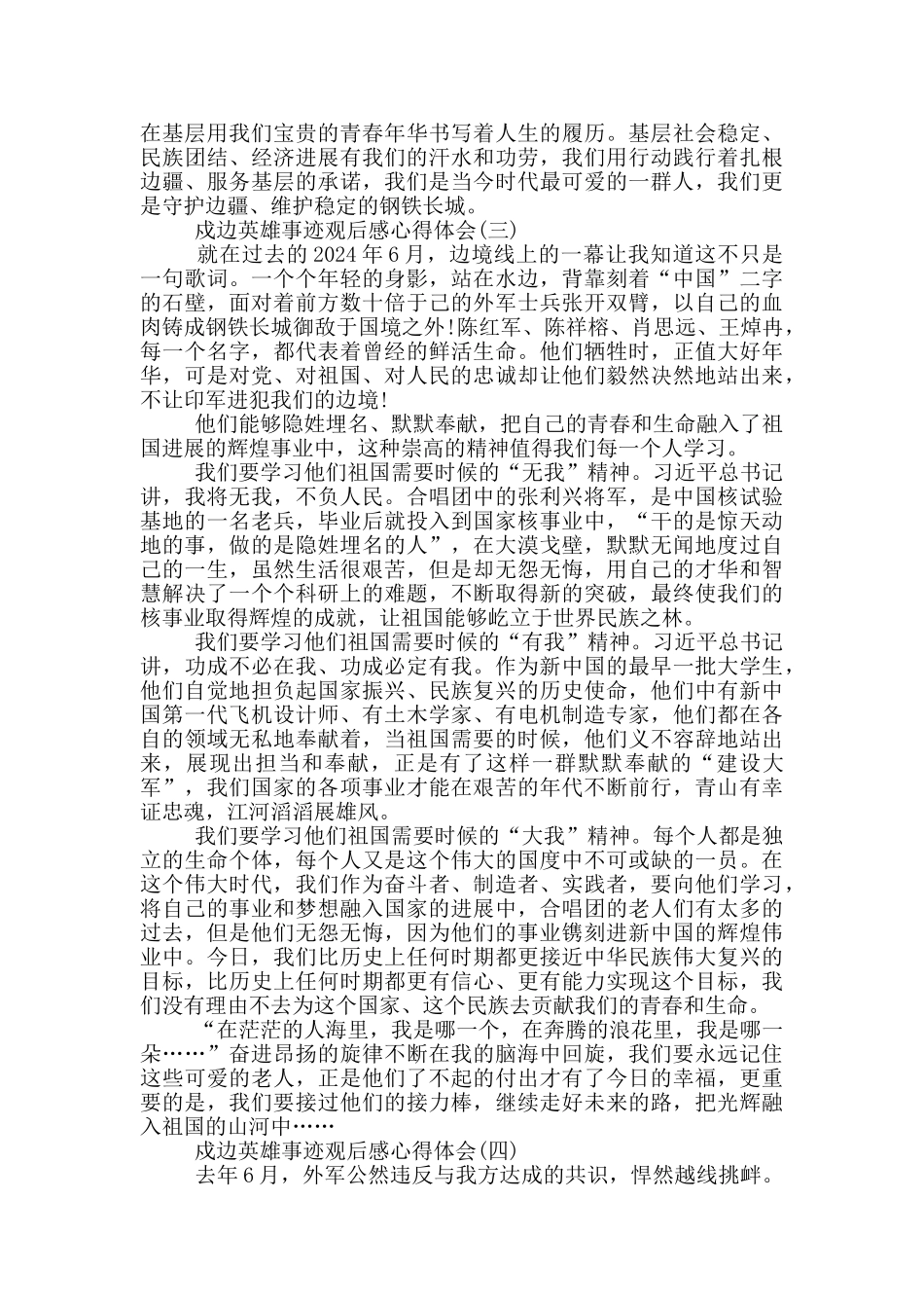 戍边英雄事迹观后感_第3页