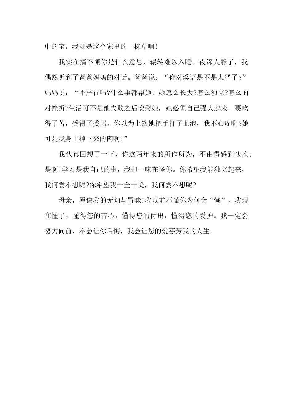 懒惰的你勤劳的我_第2页