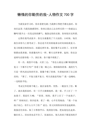 懒惰的你勤劳的我