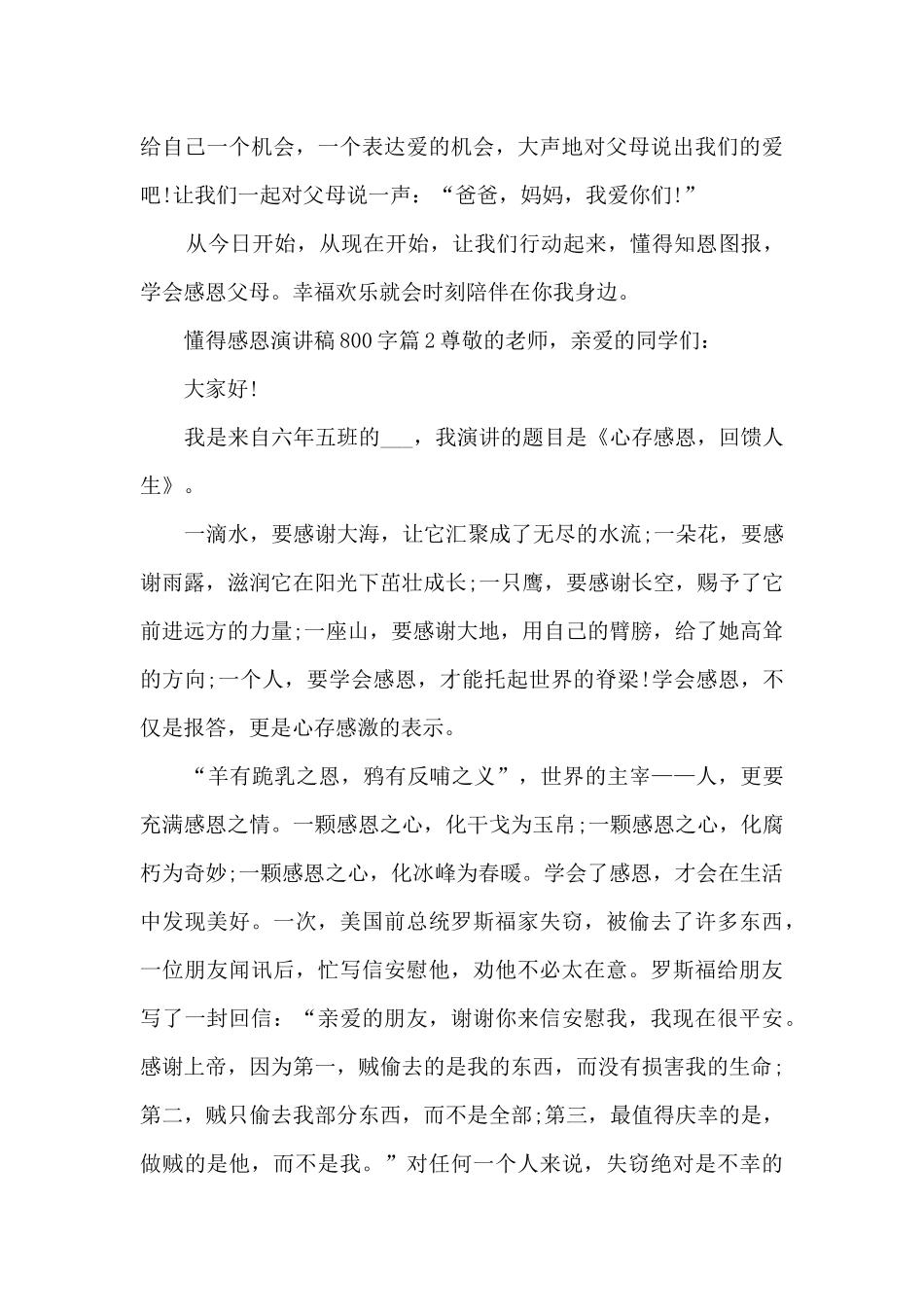 懂得感恩演讲稿800字9篇_第3页