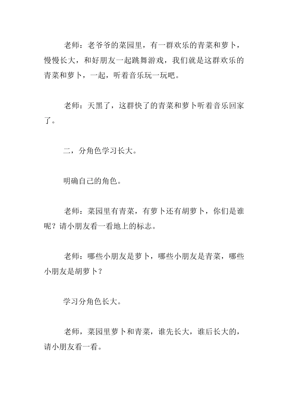 戏剧《快乐的菜园二》教案反思_第2页