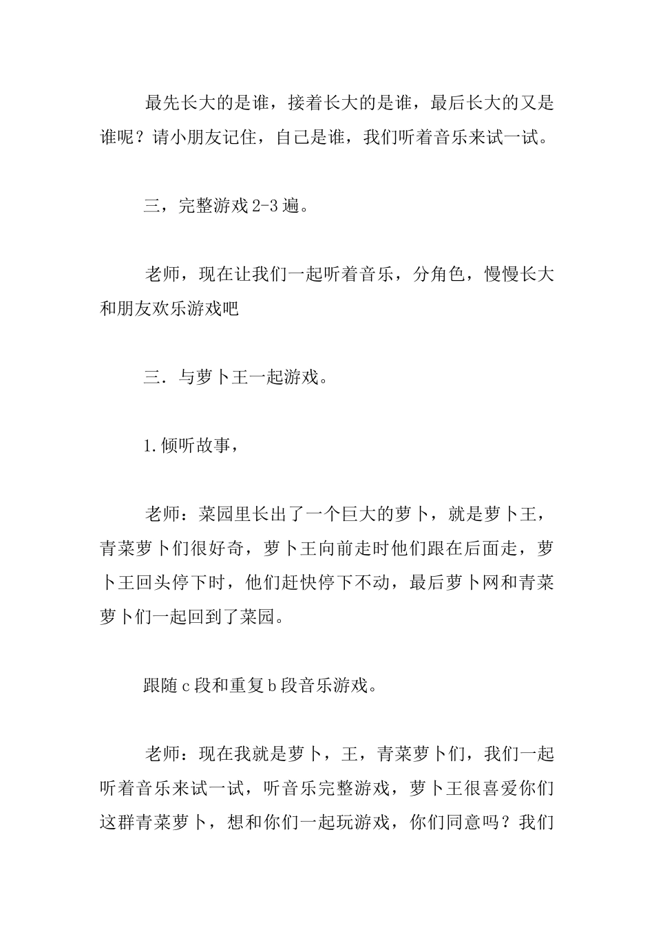 戏剧《快乐的菜园二》教案反思_第3页