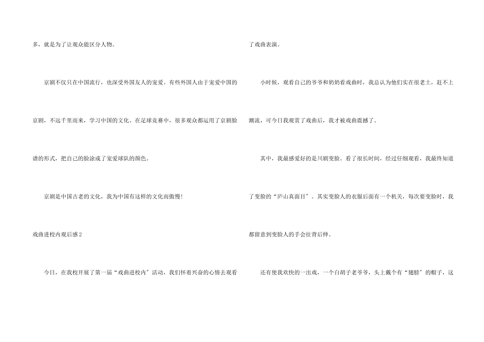 戏曲进校园观后感_第2页