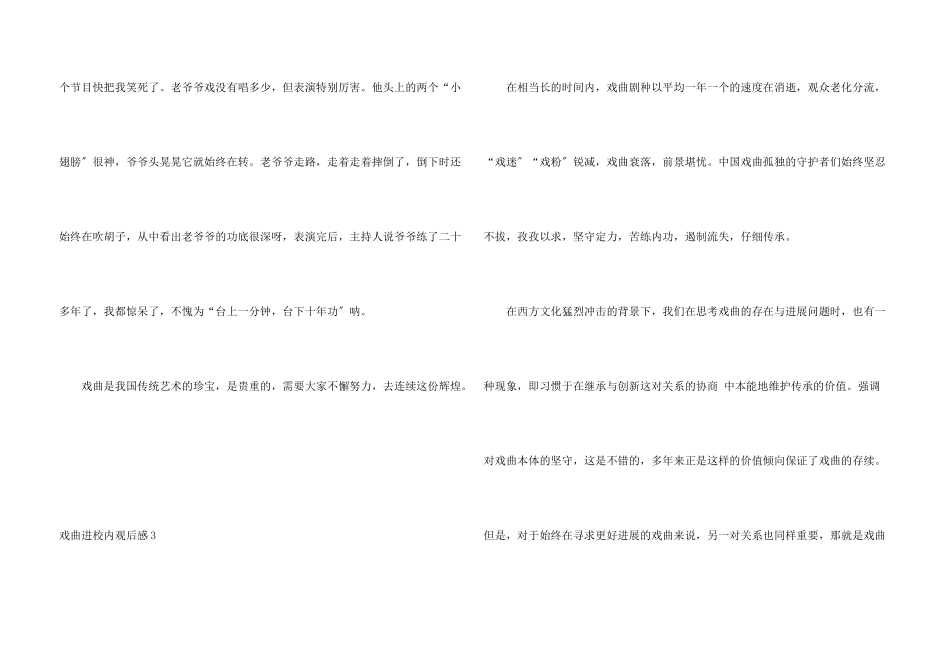 戏曲进校园观后感_第3页