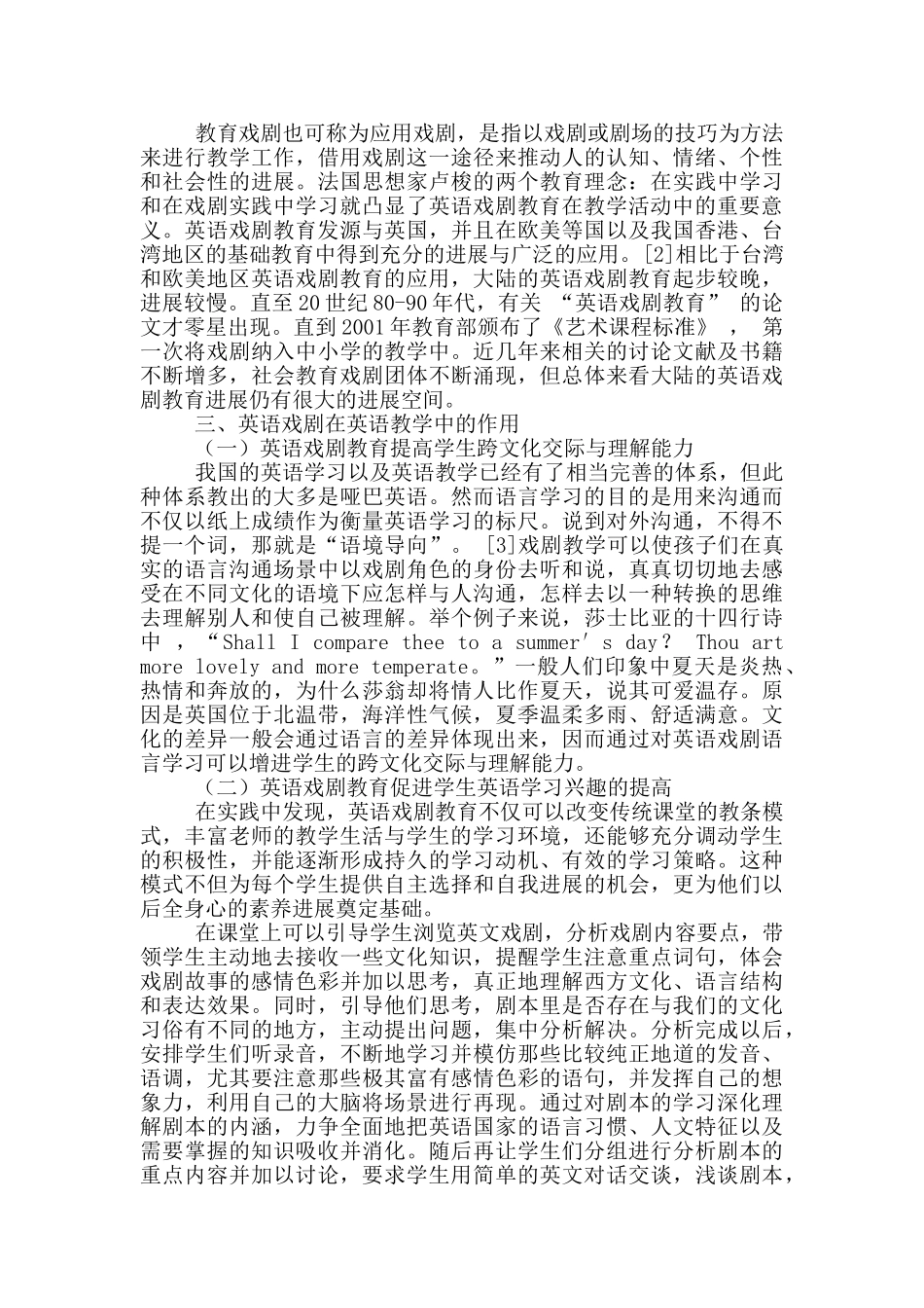 戏剧在教学中作用心得体会_第2页