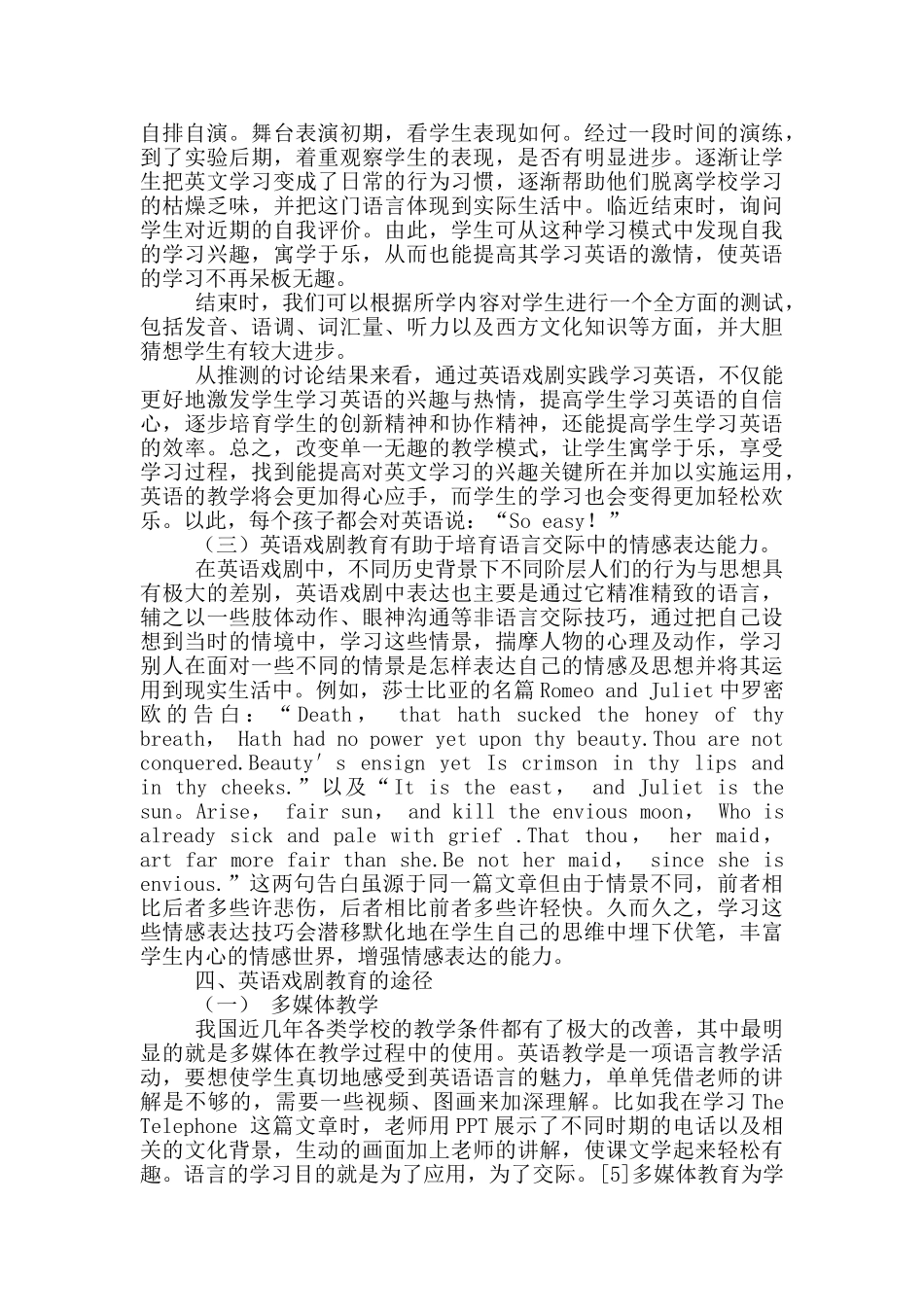 戏剧在教学中作用心得体会_第3页