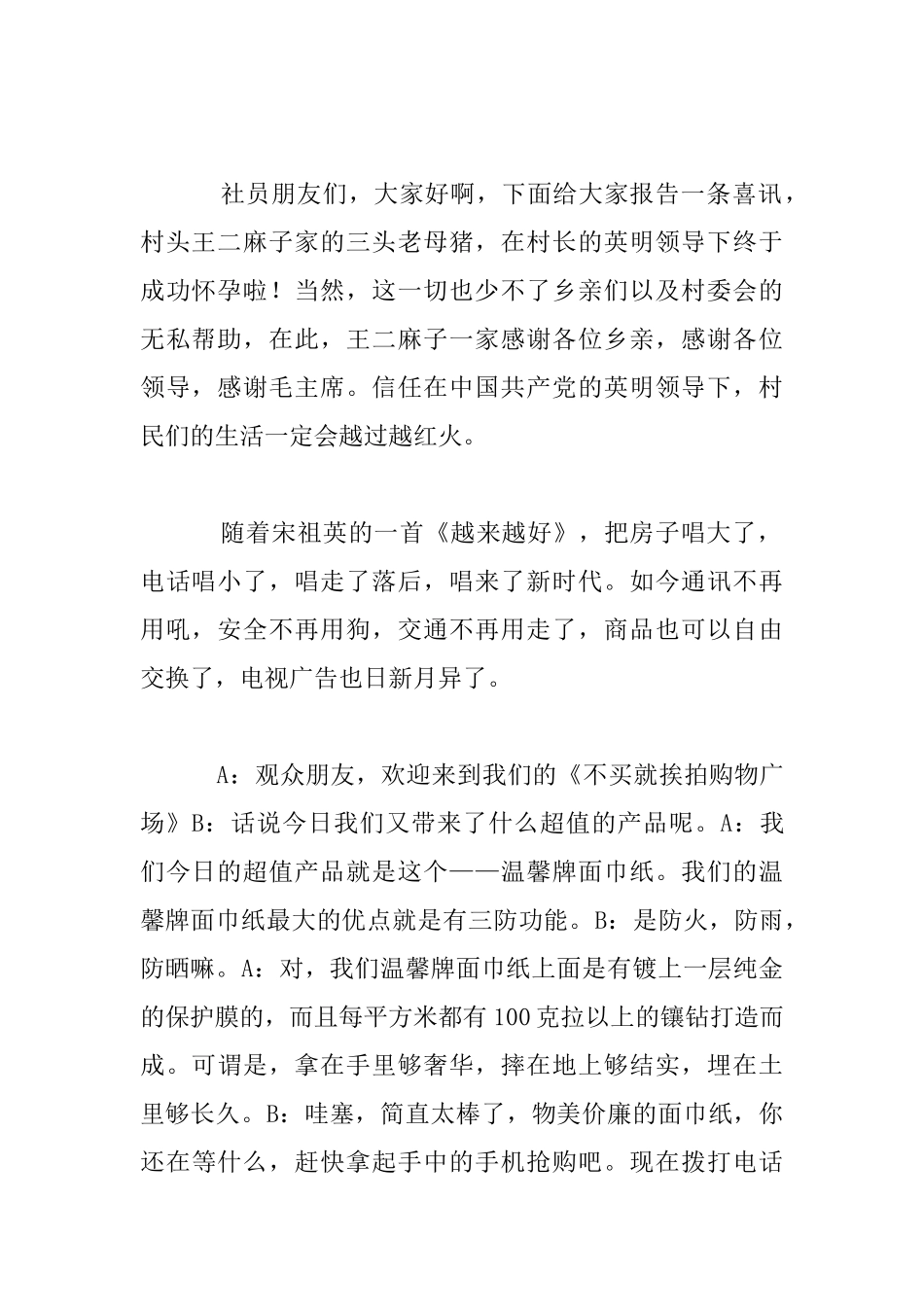 戏说传媒与广告高二作文_第2页