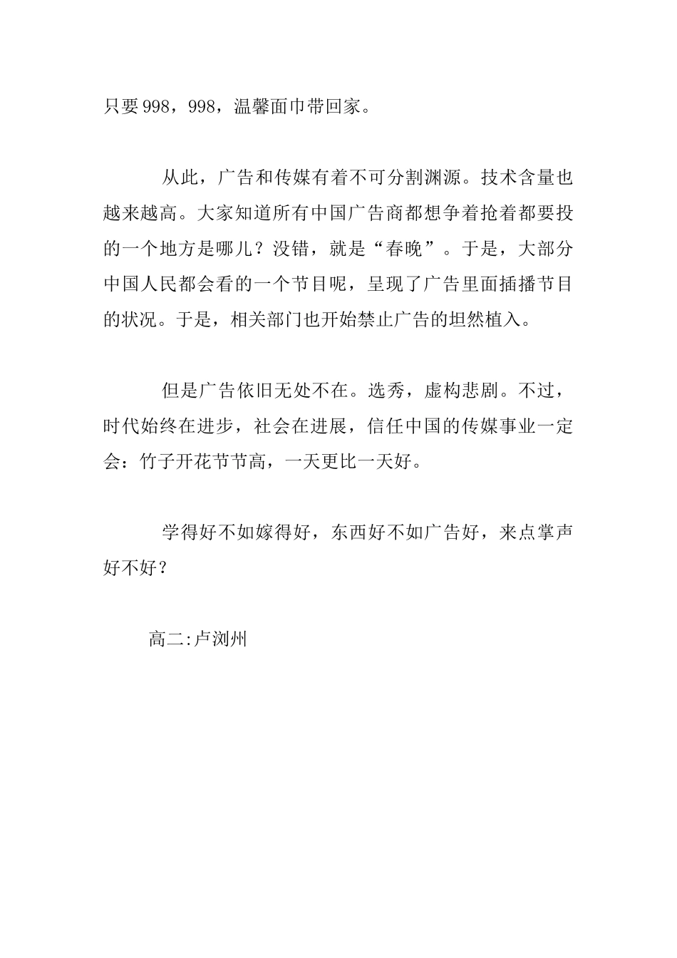 戏说传媒与广告高二作文_第3页
