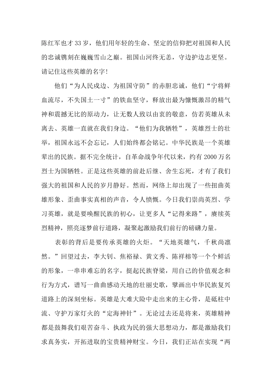 戍边英雄事迹观后感范例五篇_第2页