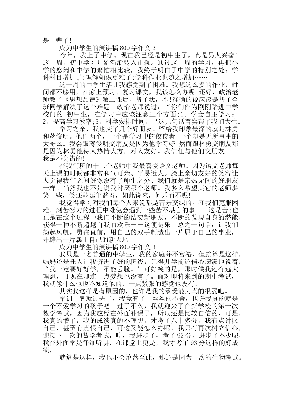 成为中学生的演讲稿800字作文5篇_第2页