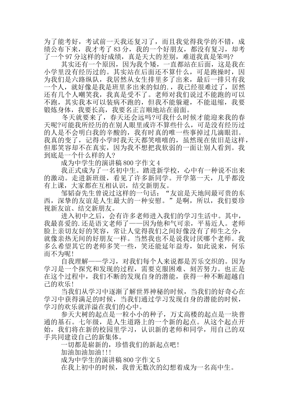 成为中学生的演讲稿800字作文5篇_第3页