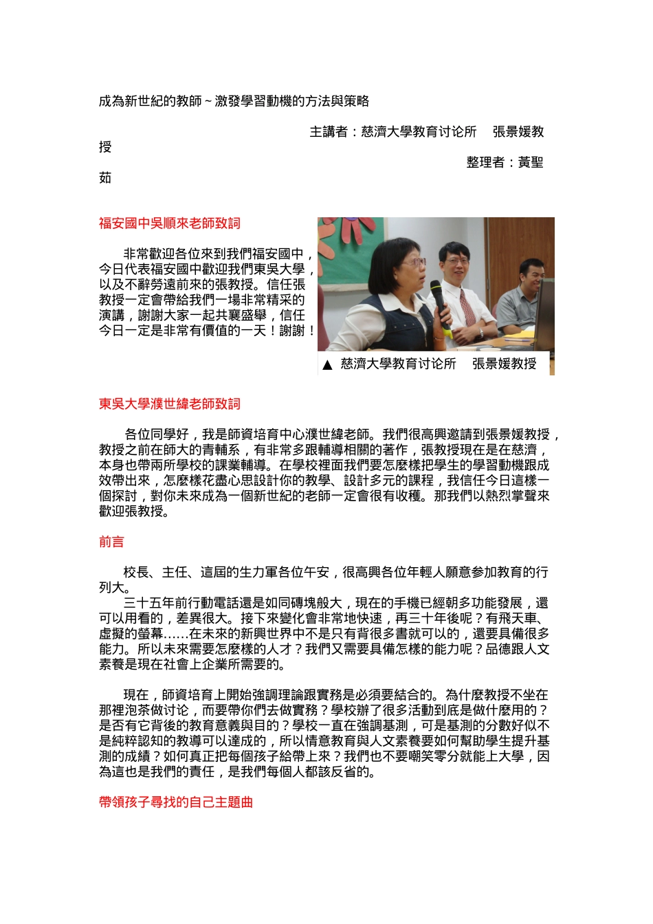 成为新世纪的教师激发学习动机的方法与策略_第1页