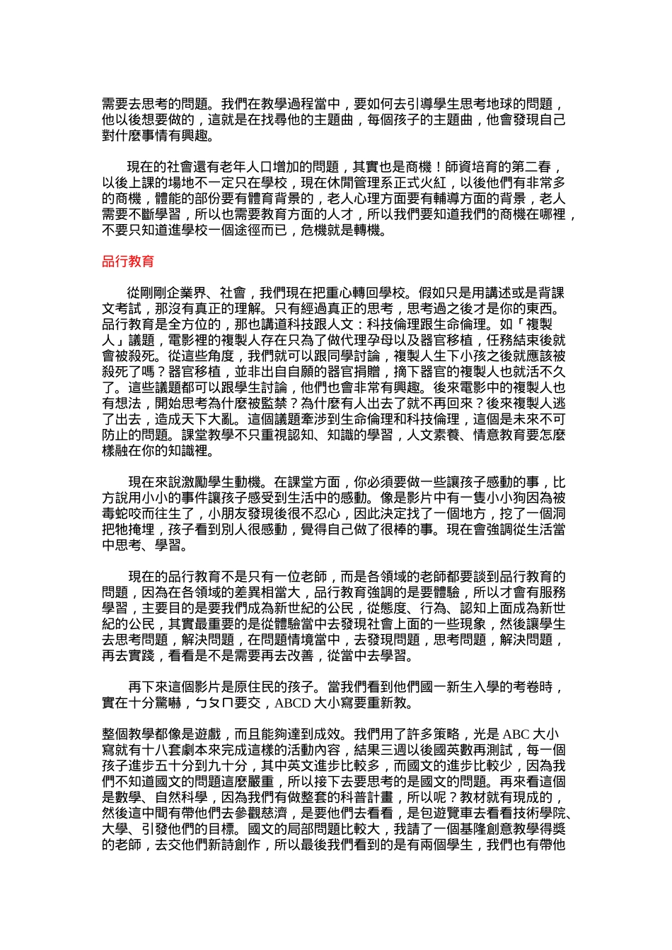 成为新世纪的教师激发学习动机的方法与策略_第3页