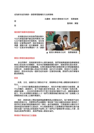 成为新世纪的教师激发学习动机的方法与策略