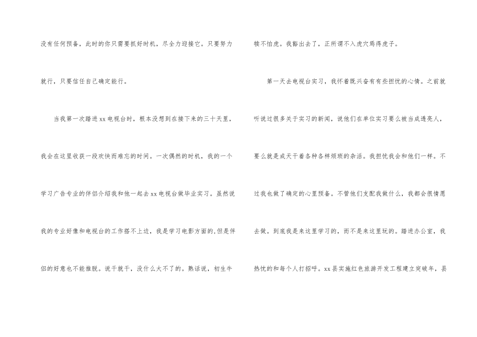 戏剧影视专业学生电视台实习工作总结_第2页