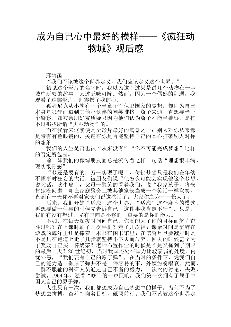 成为自己心中最好的模样——《疯狂动物城》观后感_第1页