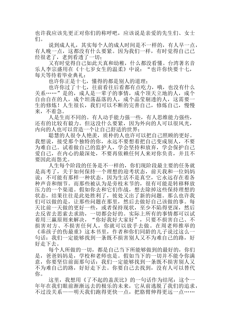 成人仪式经典讲话稿五篇_第2页