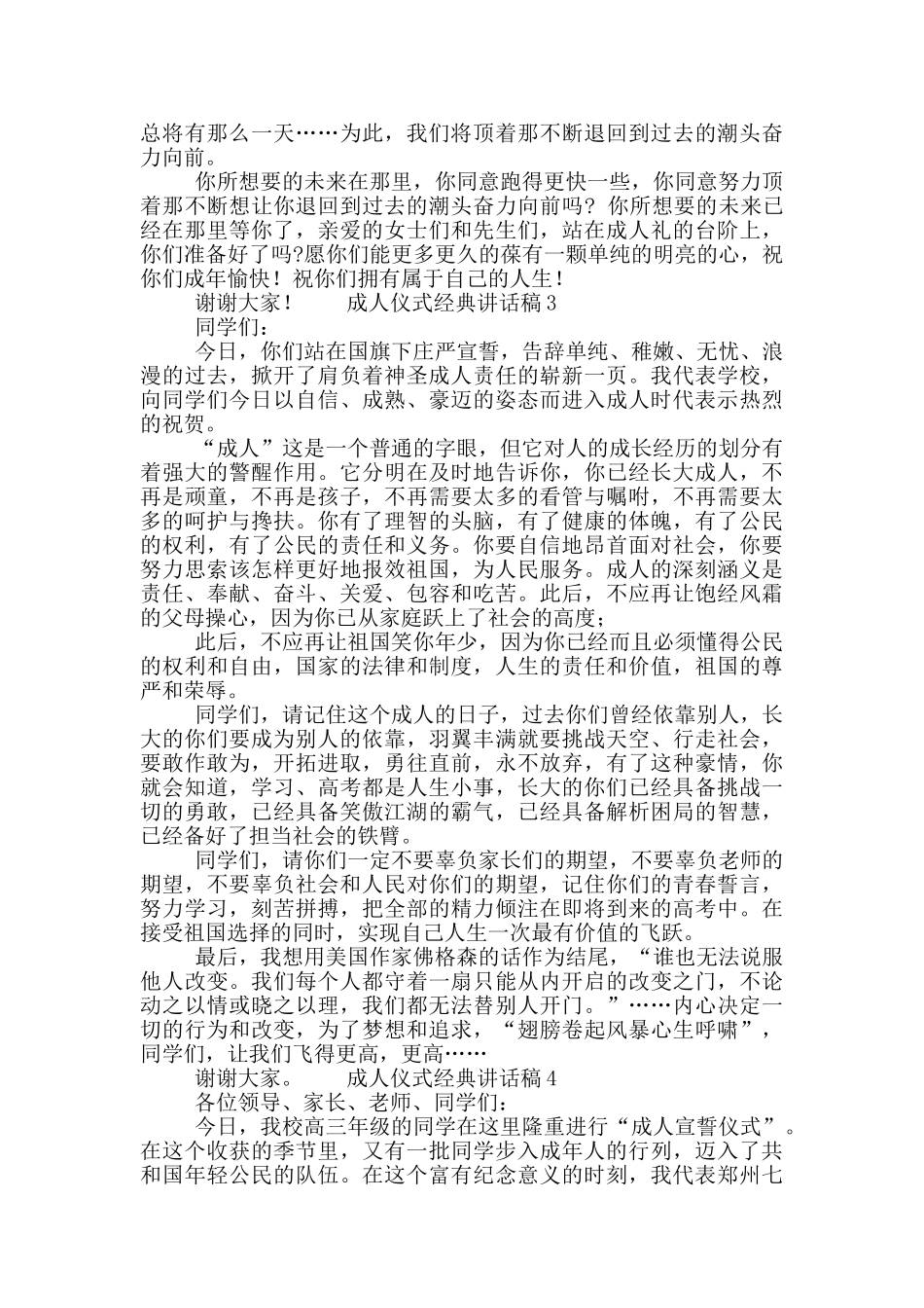 成人仪式经典讲话稿五篇_第3页