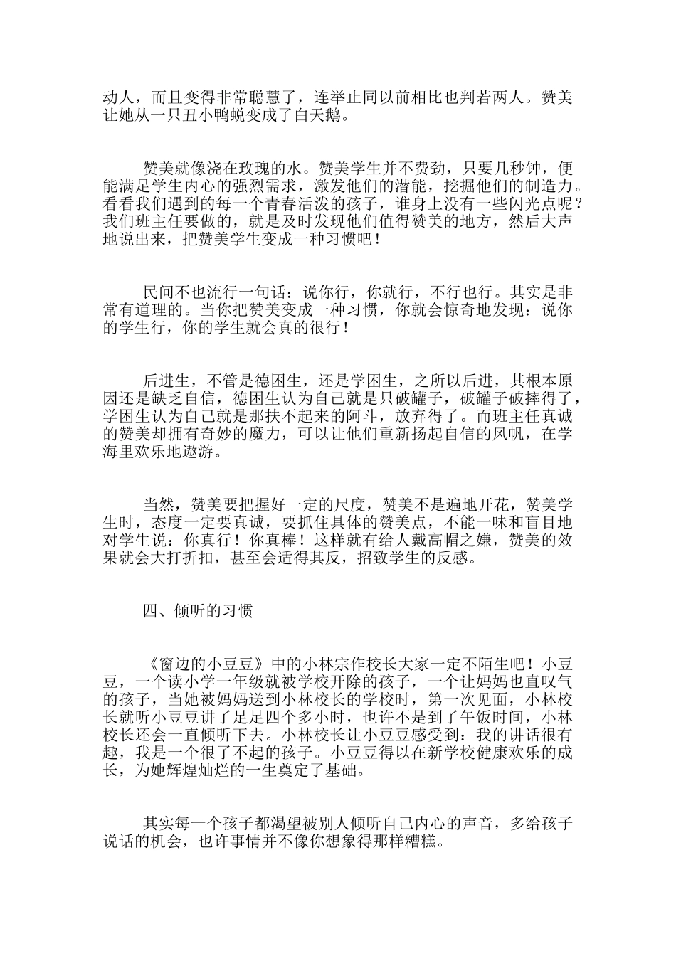 成为优秀班主任六个好习惯_第3页