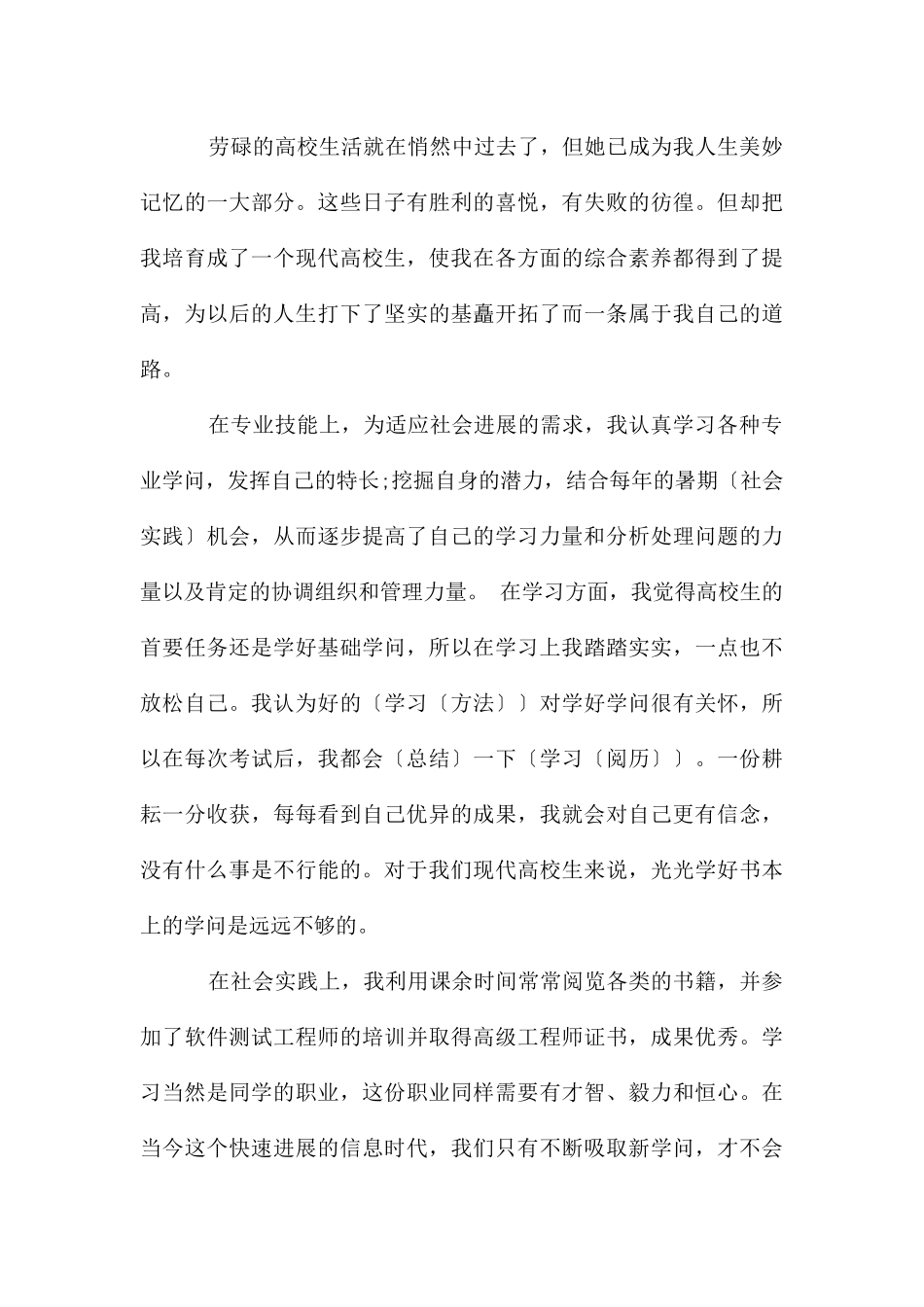 成人大专实习心得体会_第3页