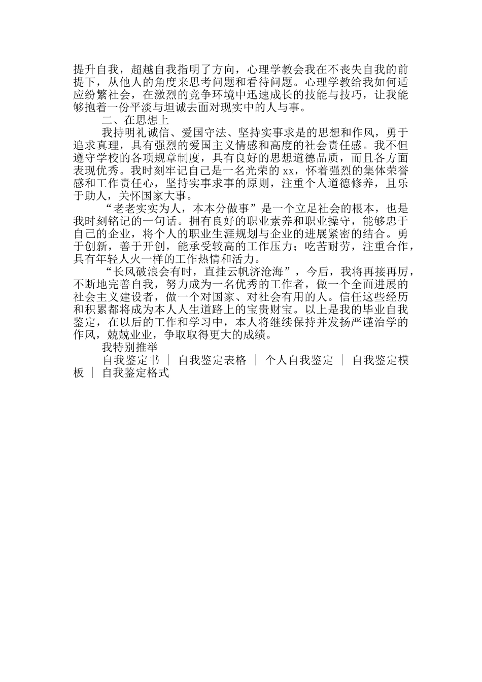 成人大专毕业自我鉴定书_第2页