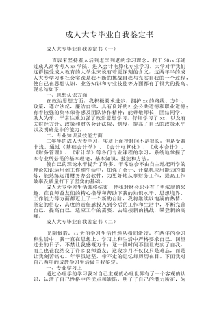 成人大专毕业自我鉴定书
