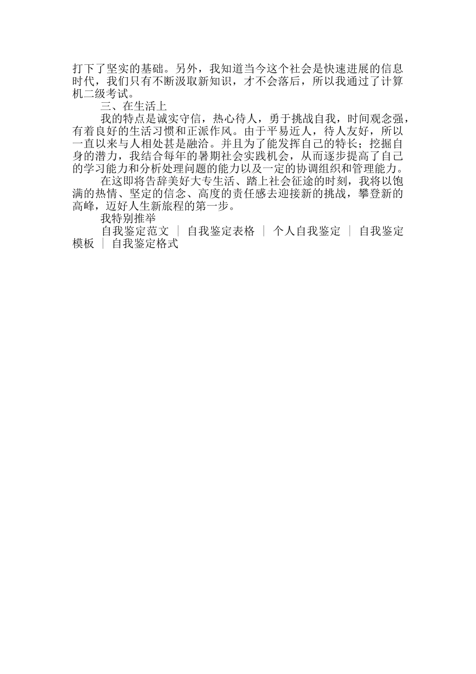 成人大专药学毕业自我鉴定_第2页