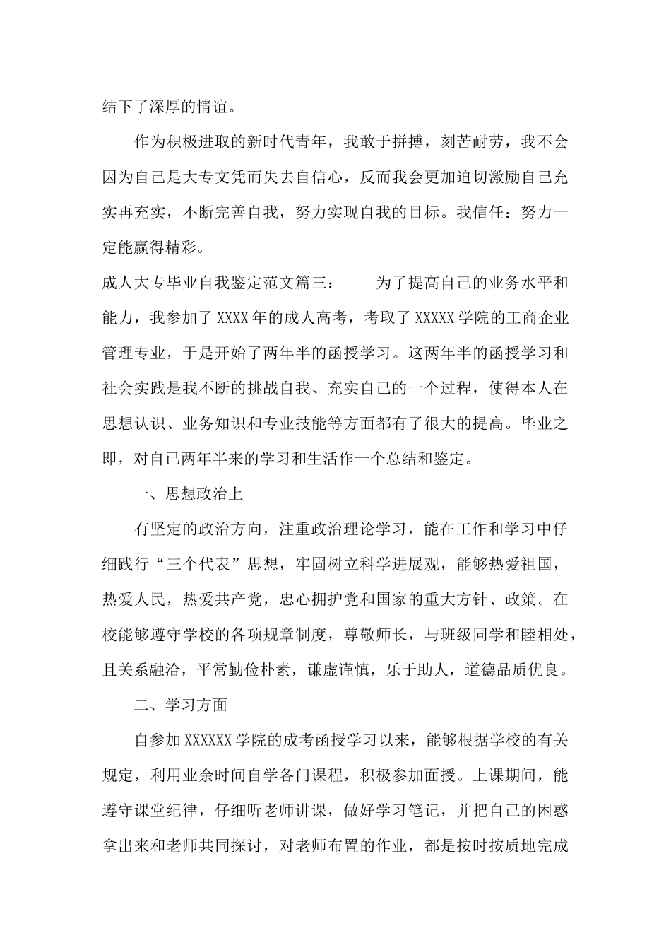 成人大专毕业自我鉴定范文3篇_第3页