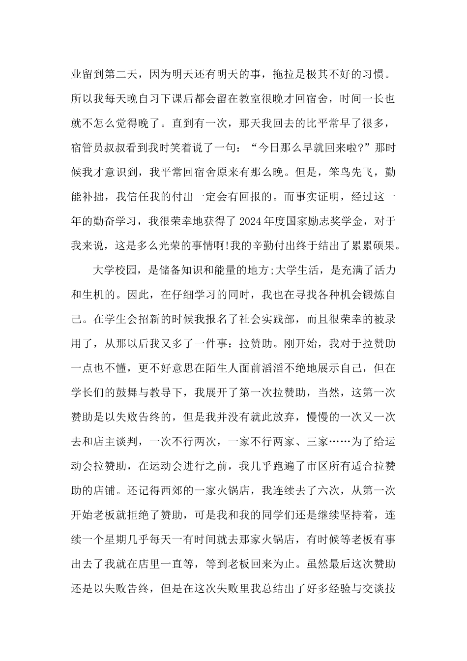 成人大学奖学金主要事迹_第2页