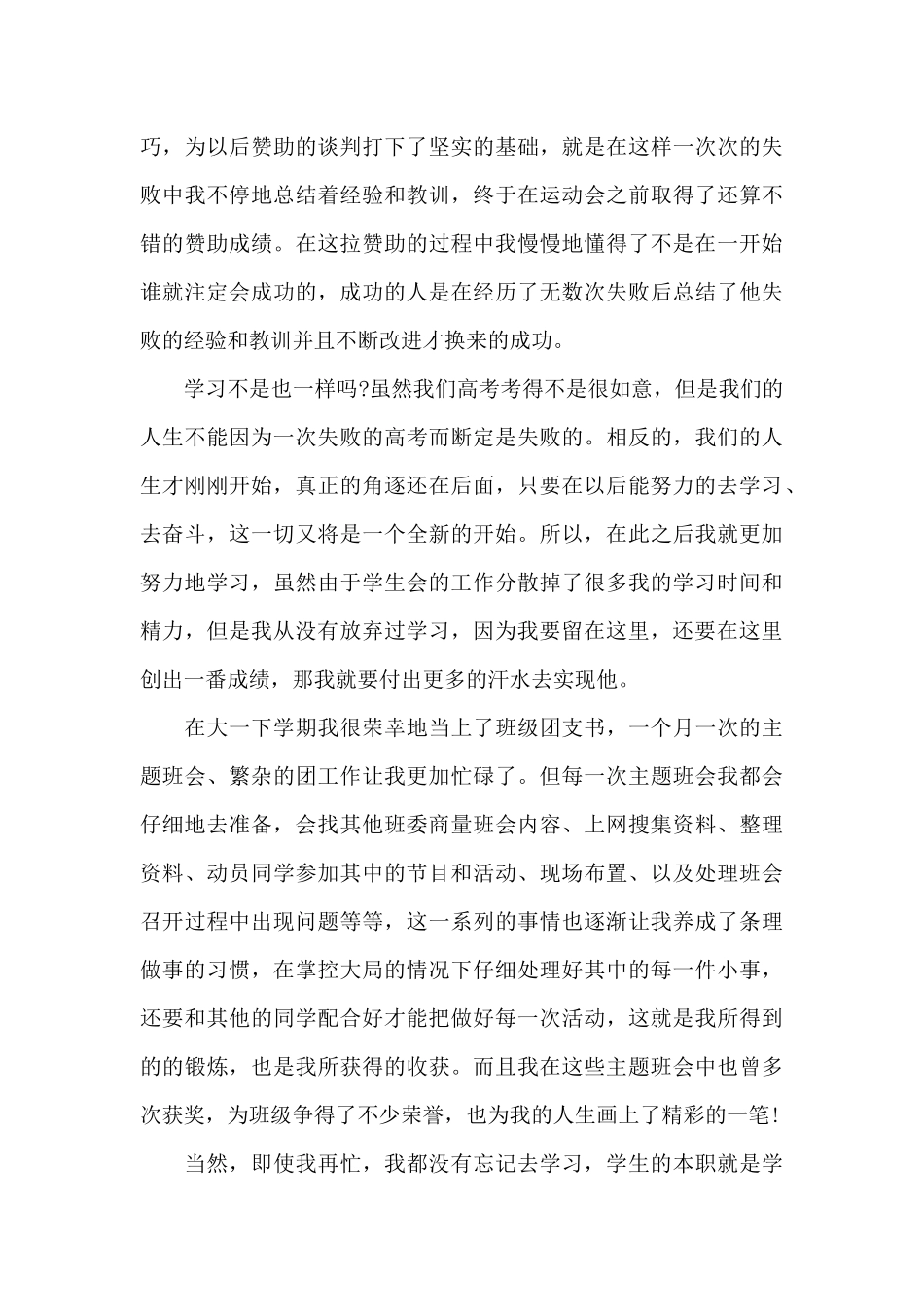 成人大学奖学金主要事迹_第3页