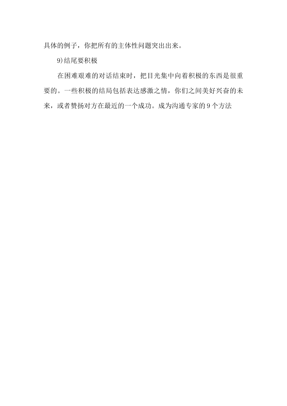 成为沟通专家的9个方法_第3页