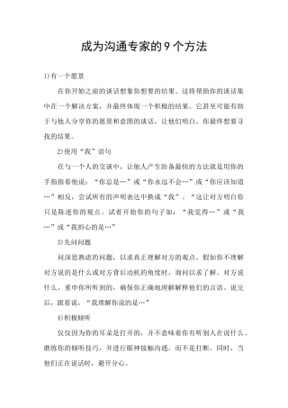 成为沟通专家的9个方法
