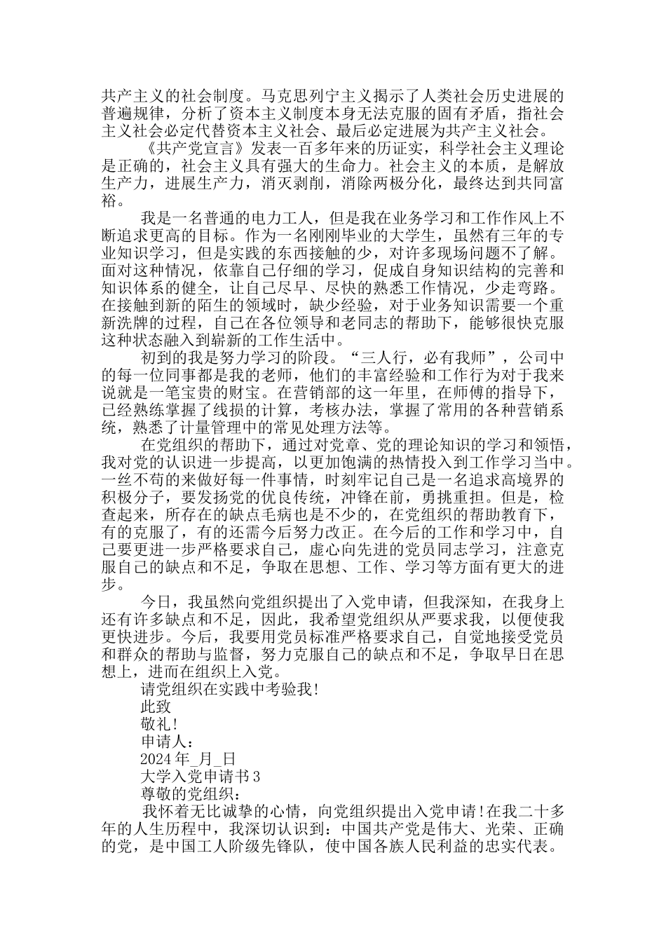 成人大学入党申请书_第3页