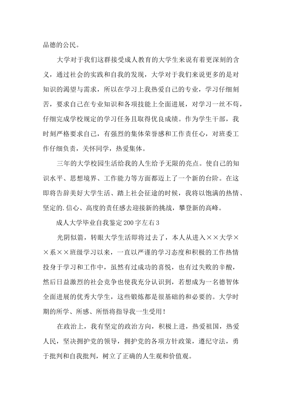 成人大学毕业自我鉴定200字左右8篇_第3页