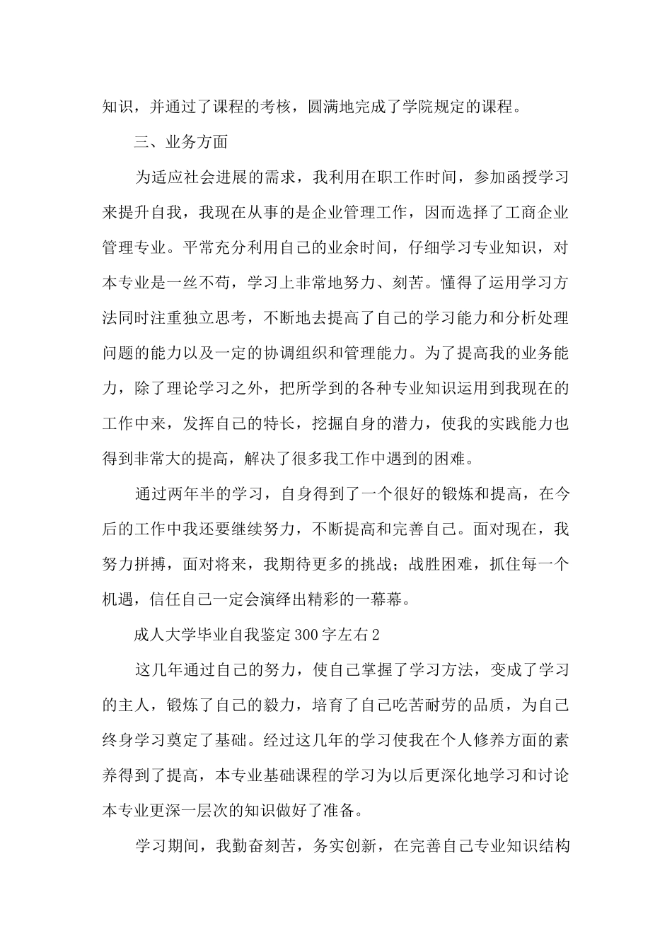 成人大学毕业自我鉴定300字左右11篇_第2页