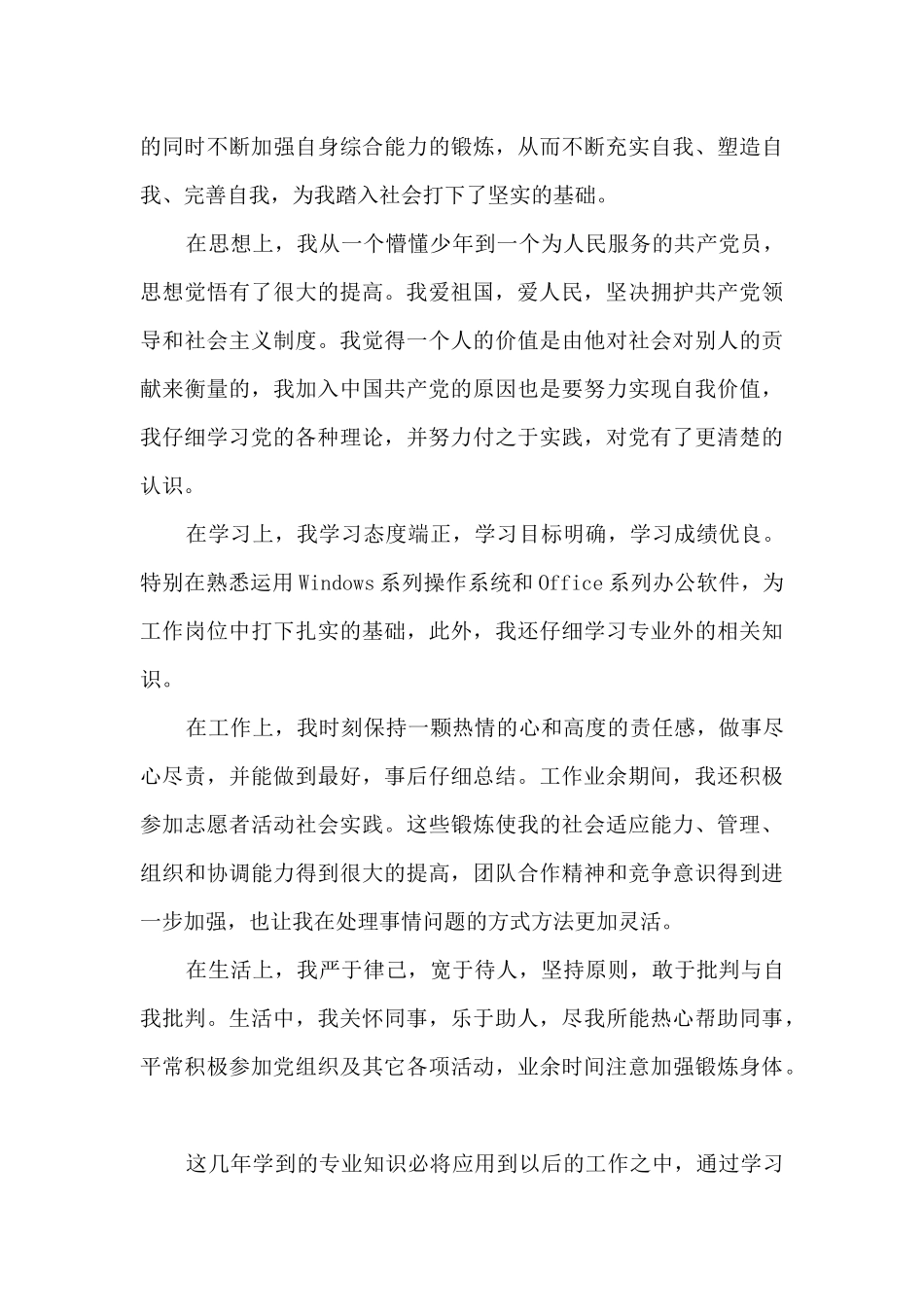 成人大学毕业自我鉴定300字左右11篇_第3页